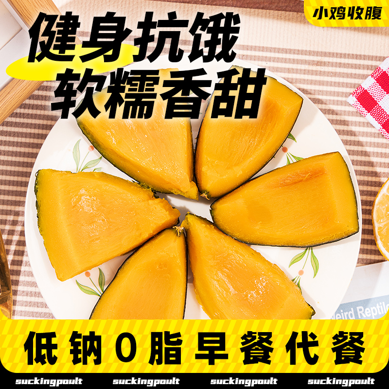 貝貝小南瓜低0脂肪卡板栗味