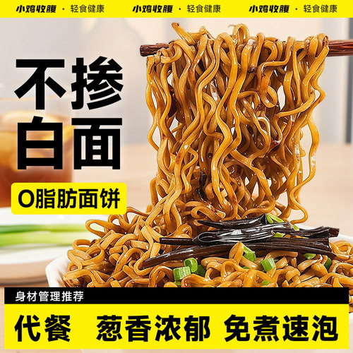 小鸡收腹健身主食非油炸葱油拌面