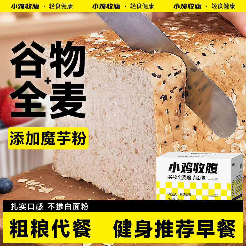 小鸡收腹谷物全麦魔芋面包图片