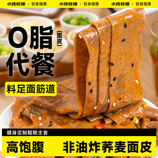 乔荞麦麻酱面皮低0麻将宽凉皮脂肪牛筋面免煮速食代餐饱腹主食品