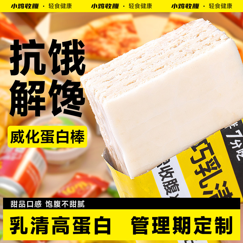巧克力可可乳清威化蛋白棒低0无糖精脂肪健身代餐饱腹能量零食品