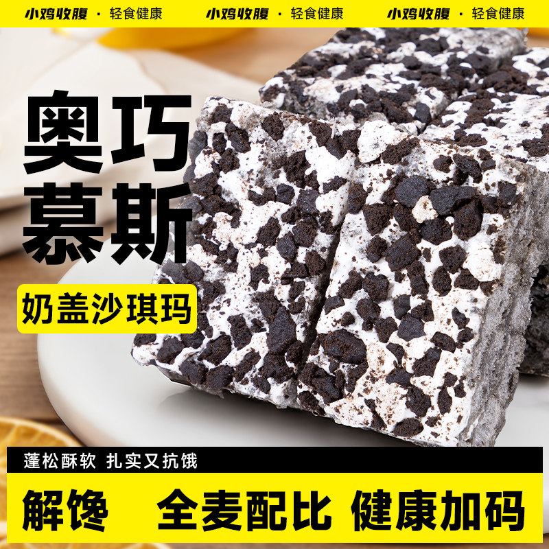 奥巧慕斯奶盖全麦沙琪玛低无糖精脂牛乳萨其马糕点健康小吃零食品,零食/坚果/特产,沙琪玛,淘宝优惠券,粉丝福利购,淘宝优惠卷