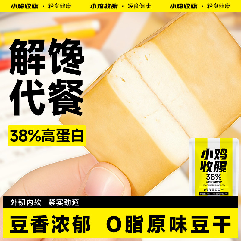 即食豆干低0无糖精脂肪卡热量原味厚豆腐干代餐解馋小包装零食品