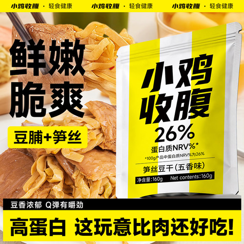 解馋零食笋丝豆干（五香味）