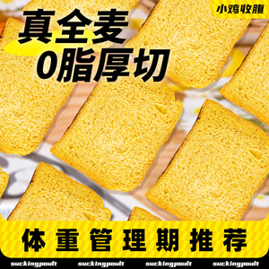 南瓜厚切吐司魔芋真全麦面包低0脂肪无糖精纯切片早餐代餐零食品
