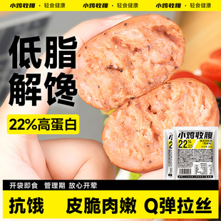 脆皮肉粒肠大肉枣肠鸡胸鸡肉肠低0即食脂肪卡热量健身解馋零食品