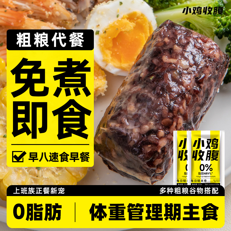 小鸡收腹每日糙米卷健身代餐
