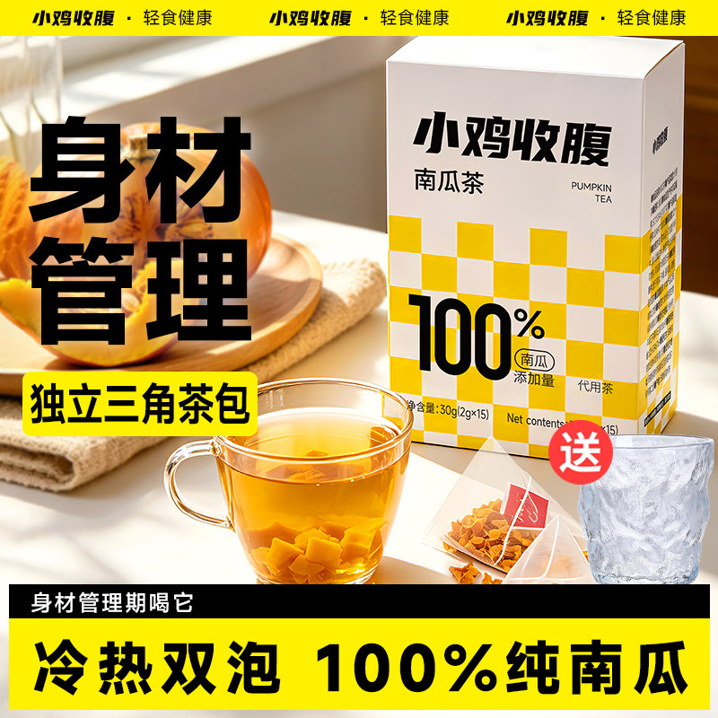 南瓜茶南瓜干泡水果茶适合女生喝的补排钠三角茶包钾独立小包装袋