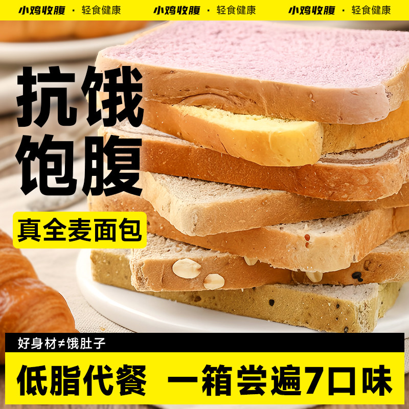 小鸡收腹黑麦全麦面包低0无糖精脂肪荞麦吐司粗粮代餐早餐零食品