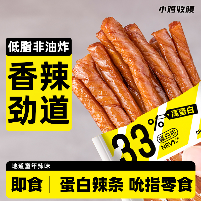 小鸡收腹解馋定制高蛋白辣辣棒