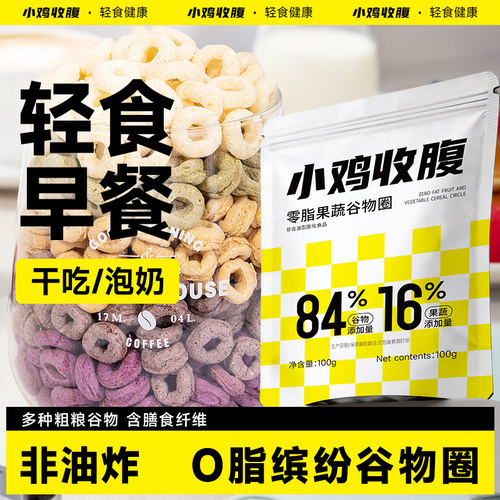 小鸡收腹健身即食谷物圈