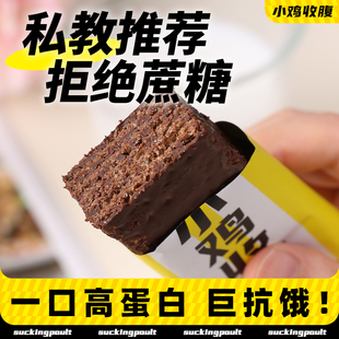 小鸡收腹健身乳清高蛋白棒饼干低0无糖精脂肪卡非增肌能量棒代餐