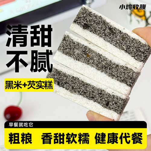 小鸡收腹海盐黑米芡实糕