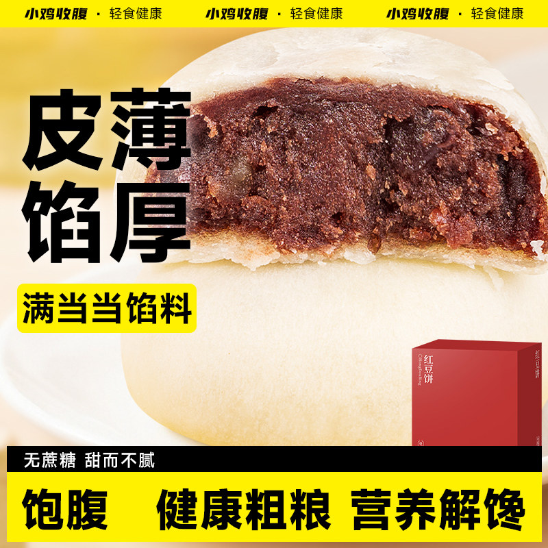 无蔗糖红豆饼酥馅饼薄皮绿豆无糖精纯专用糖尿人解馋小零食品