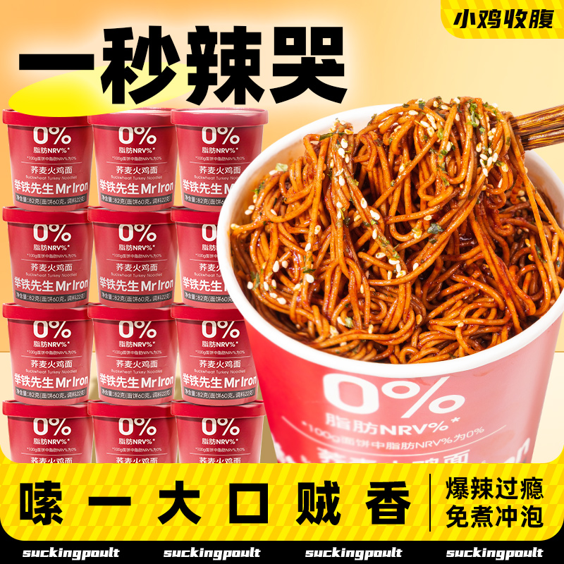 健身定制桶装荞麦火鸡面