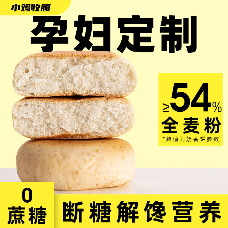 无蔗糖奶香蛋奶饼全麦面包无糖精孕妇营养早餐控零食品小吃孕期