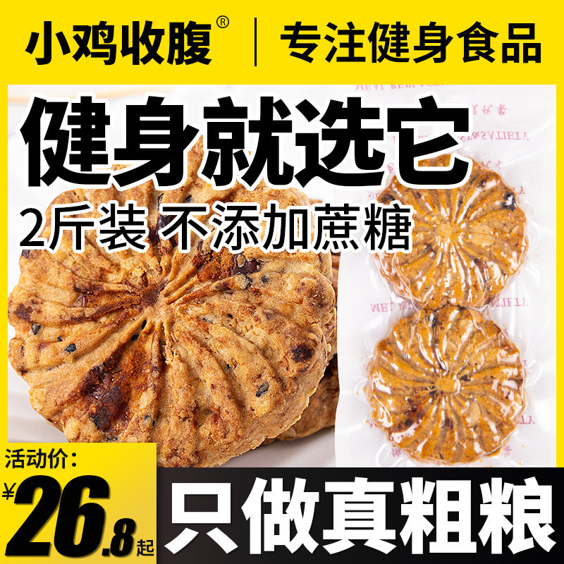 红豆薏米燕麦酥全麦饼干无糖精低代餐脂肪杂粮0粗粮压缩零食