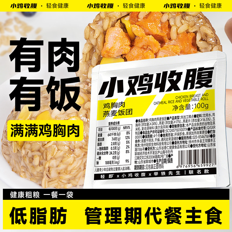 鸡胸肉燕麦饭团鸡肉低开袋即食脂卡加热粗粮杂粮饱腹代餐抗饿主食
