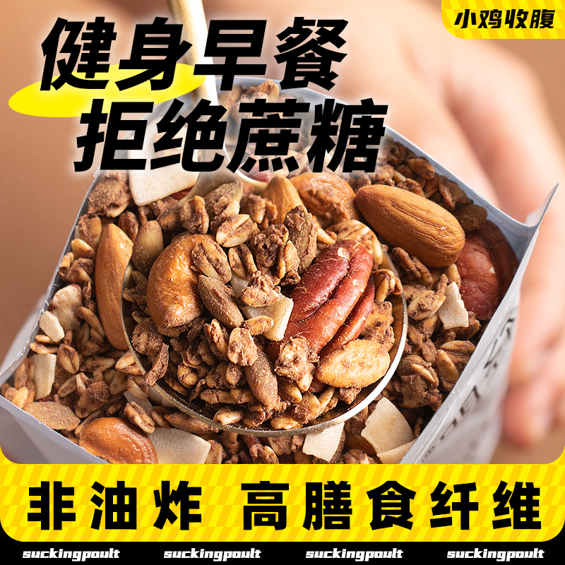 海盐巧克力烘焙燕麦片坚果低0无糖精脂可可粉营养早餐即食冲饮纯