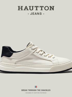 HauttonJeans男鞋小白鞋男款2026春季新款白色板鞋男士真皮休闲鞋