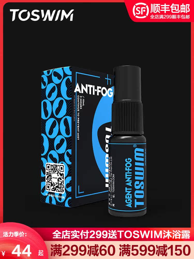 TOSWIM goggles anti-fog agent smear swimming myopia glasses defogging liquid spray HD waterproof anti-fog spray