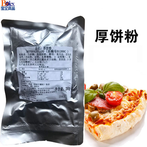 Bolex宝立厚饼粉250g*8袋 披萨厚饼粉烘焙原料发酵专用披萨粉包邮