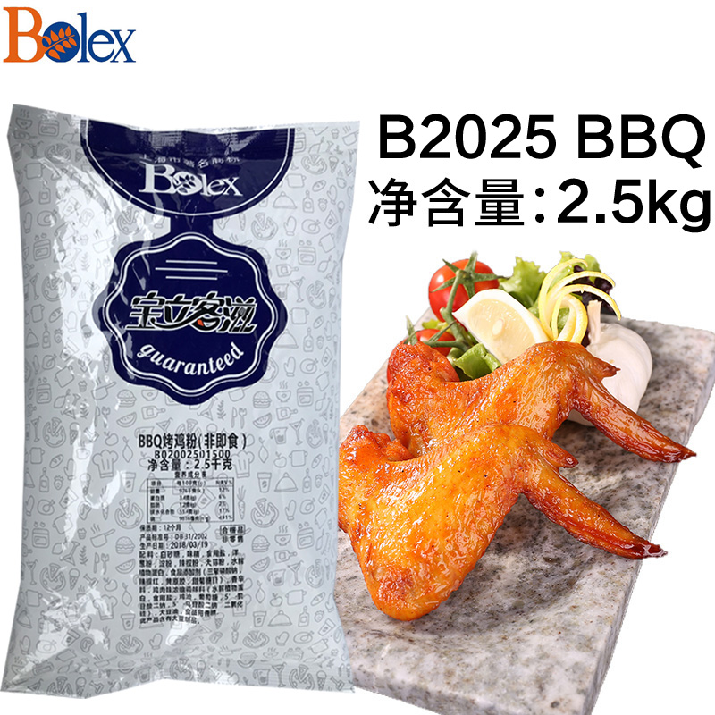 宝立BBQ烤鸡粉新奥尔良烤翅腌料微辣烤肉腌料 B2025宝立腌料2.5kg