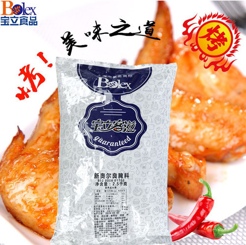 宝立新奥尔良腌料B2056烤鸡粉