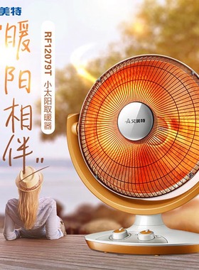 艾美特取暖器电暖器家用小太阳电热风扇烤火台式电暖器HRF12079T
