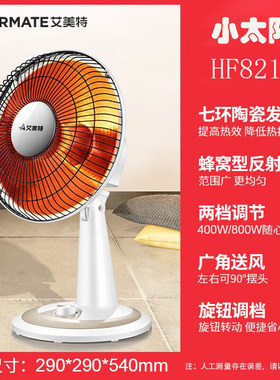 艾美特小太阳取暖器家用节能冬季落地烤火炉电热风扇电暖器HF8217