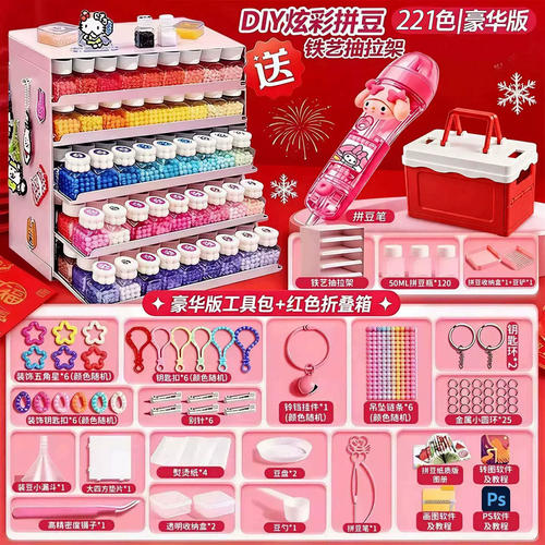 正版拼豆全套工具221色补充包