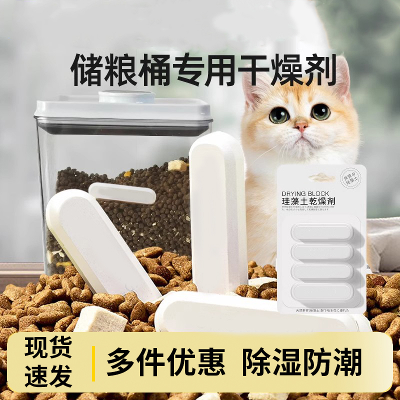 宠物粮干燥剂猫粮狗粮储粮桶