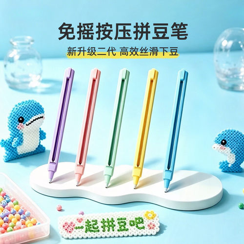 免摇按压自动单针拼豆笔省力