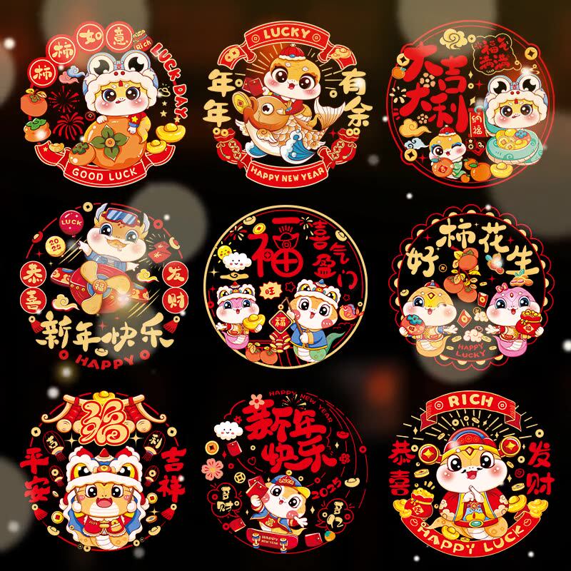 2025新款蛇年窗花静电贴新年玻璃窗户春节福字门贴纸过年布置装饰