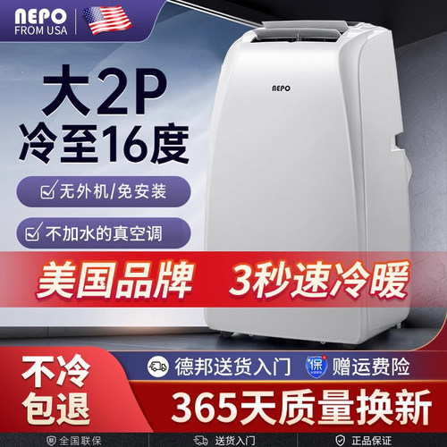 美国移动空调nepo一体机无外机