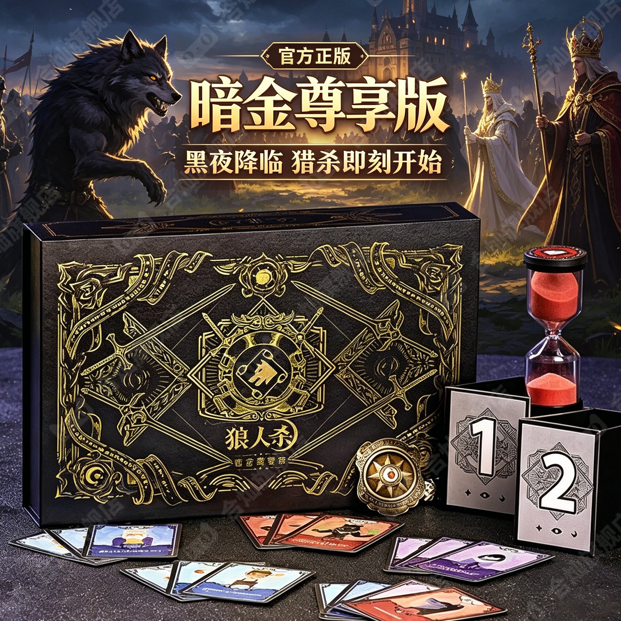 【官方正版】狼人杀卡牌烫金礼盒图片