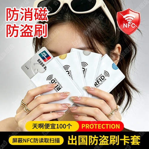 【防盗刷】银行卡套防消磁保护套
