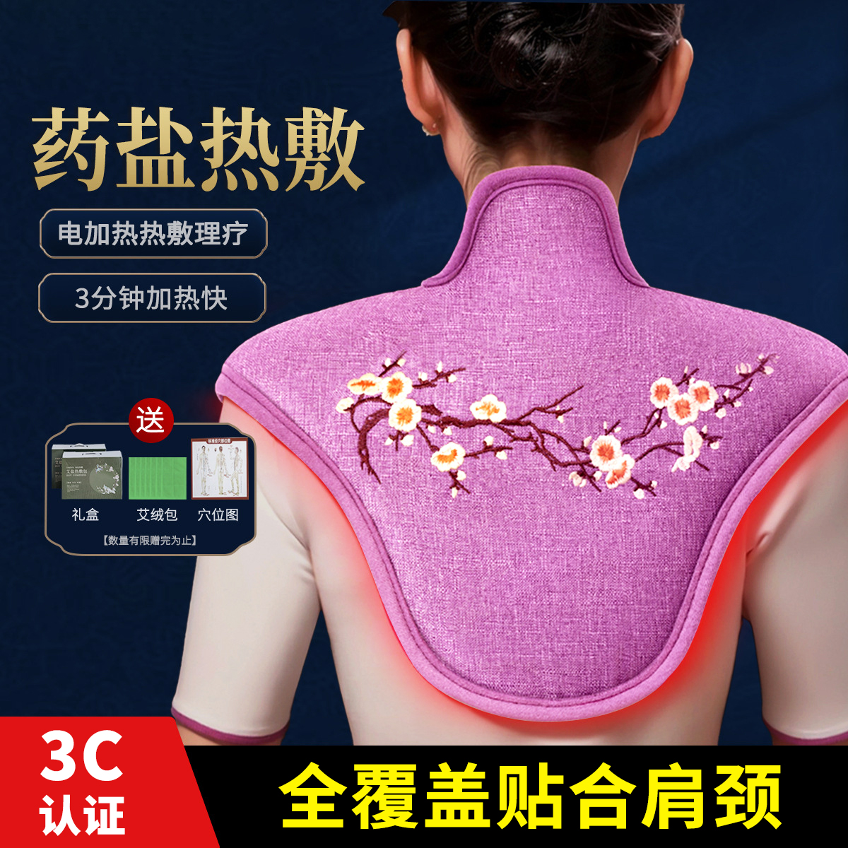 【中医推荐】盐袋热敷包全方位热