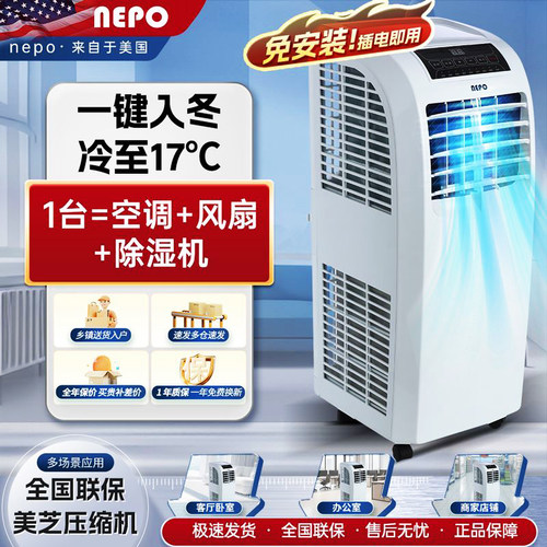 【美国nepo】移动空调租房无外机