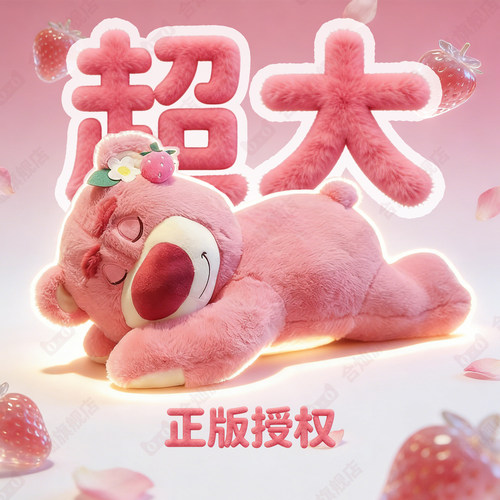 【巨大】正版授权草莓熊玩偶抱睡