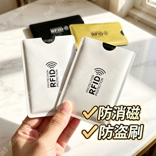 【防盗刷】银行卡套防消磁保护套
