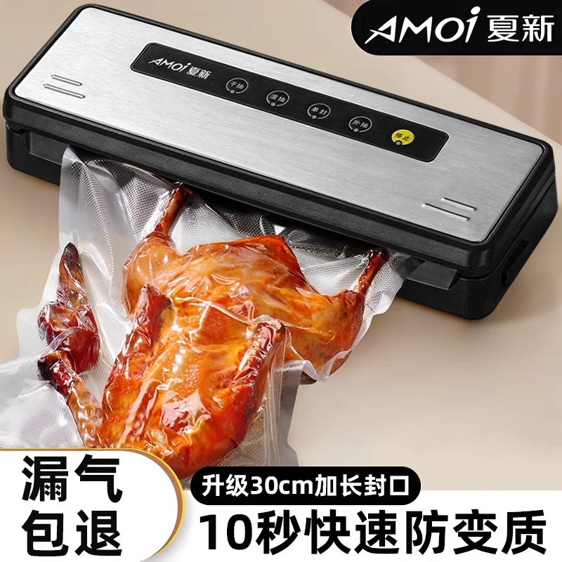 全自动抽真空封口机小型家用保鲜食品包装商用密封塑封机一体机器