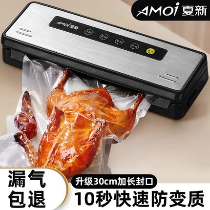 全自动抽真空封口机小型家用保鲜食品包装商用密封塑封机一体机器