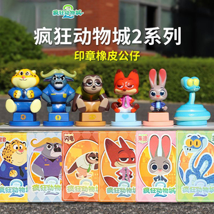 正版迪士尼疯狂动物城系列印章橡皮摆件尼克朱迪闪电豹警官牛局长