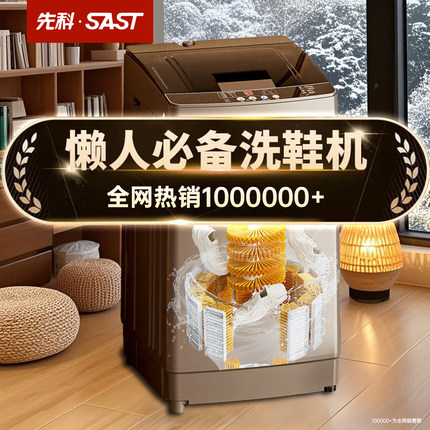 先科洗鞋机家用小型自动刷鞋机洗鞋子专用一体机迷你洗衣洗袜神器