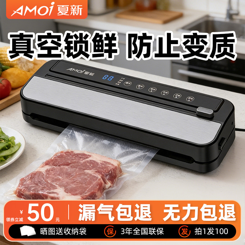 真空封口机官方旗舰店保鲜小型家用食品包装机抽真空全自动塑封机