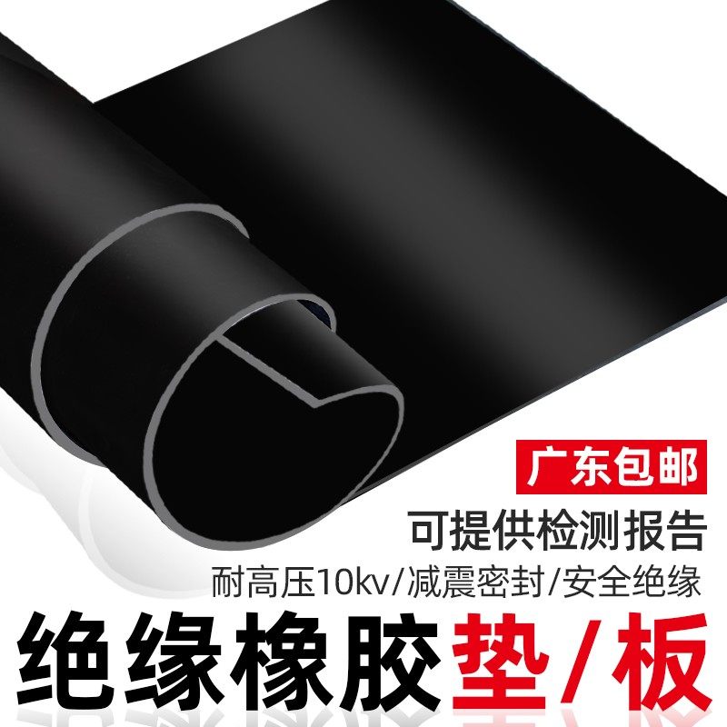 橡胶板5mm绝缘橡胶垫配电室专用耐高压10kv黑色工业胶板耐油胶皮,橡塑材料及制品,绝缘垫片,淘宝优惠券,粉丝福利购,淘宝优惠卷