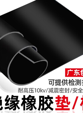 橡胶板5mm绝缘橡胶垫配电室专用耐高压10kv黑色工业胶板耐油胶皮