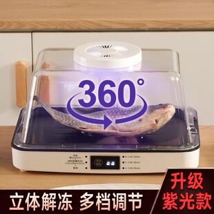 快速解冻神器家用解冻机板食物化冻盘商用解冻器解冻盘化冻神器