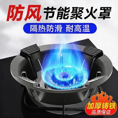 微瑕铸铁煤气灶防风罩通用节能圈
